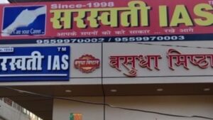 saraswati ias