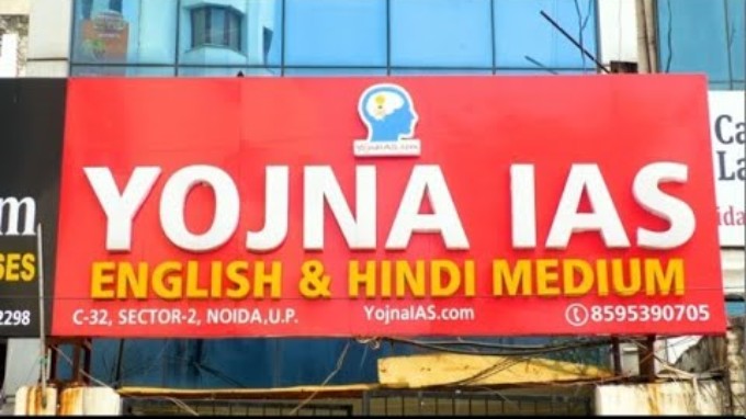 yojna ias