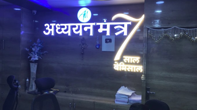 Adhyayan Mantra