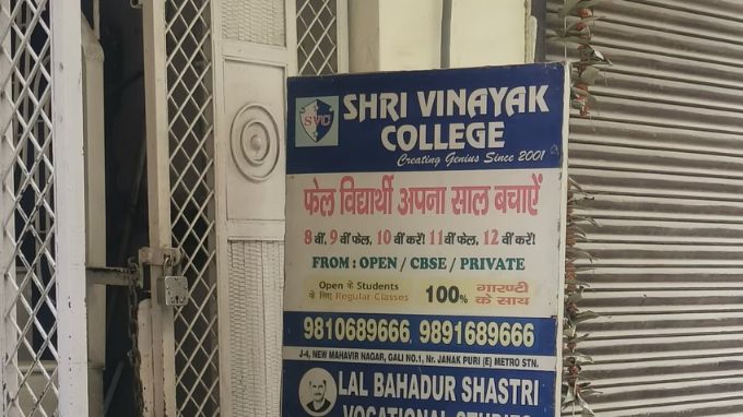 shri-vinayak-college